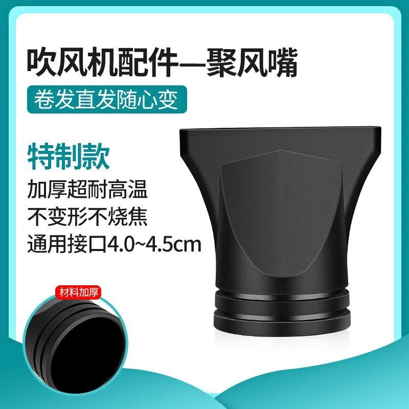 电吹风机集风嘴头专业扁嘴套鸭嘴聚风口拉直发风嘴非通用发廊风筒