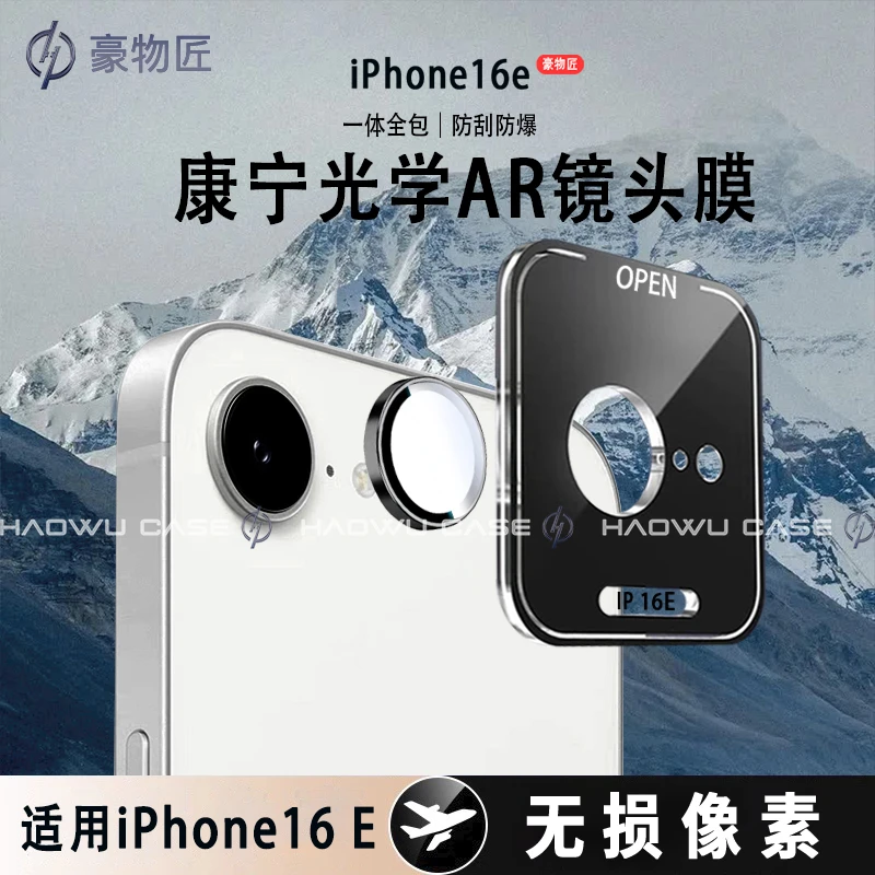 适用苹果iPhone16E手机镜头保护膜16E鹰眼高清钢化防爆镜头膜