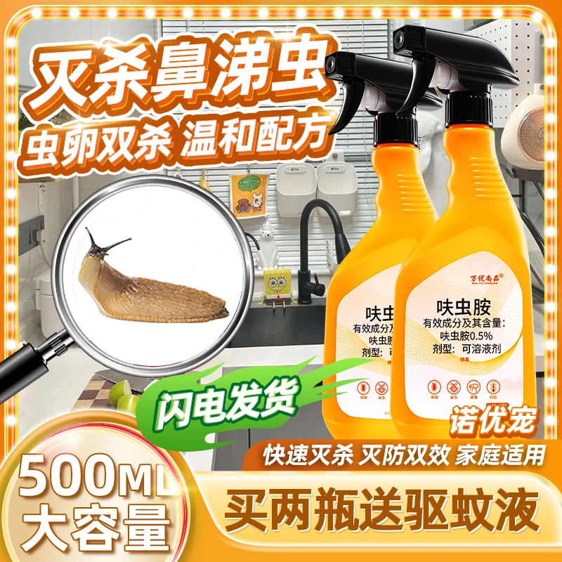消除鼻涕虫鼻泣虫药杀灭鼻涕虫药地漏喷剂驱虫祛除喷雾剂神器粉剂