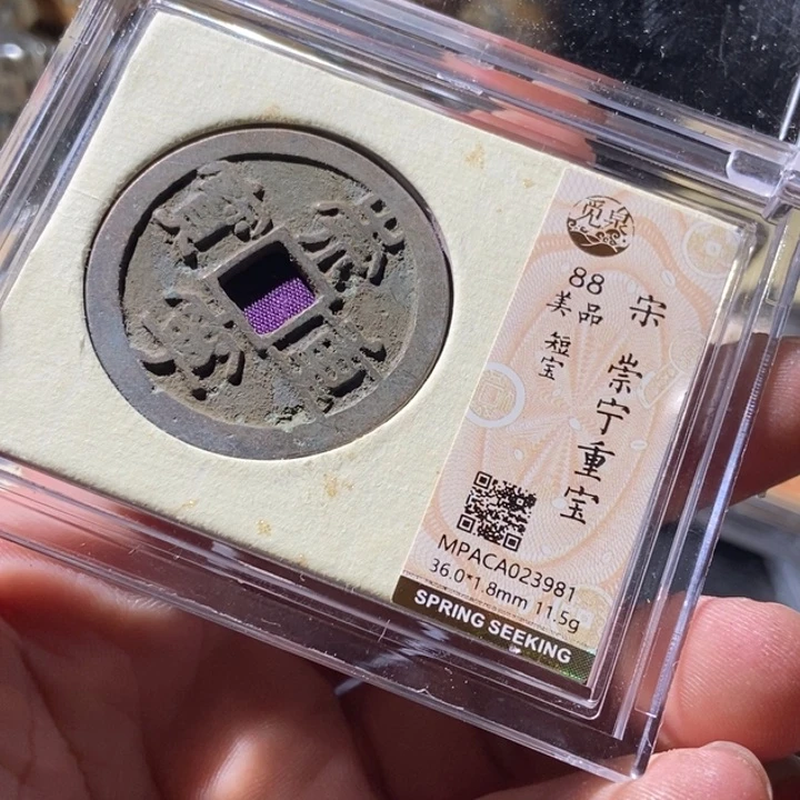 铜觅泉评级古钱币一枚 周浩