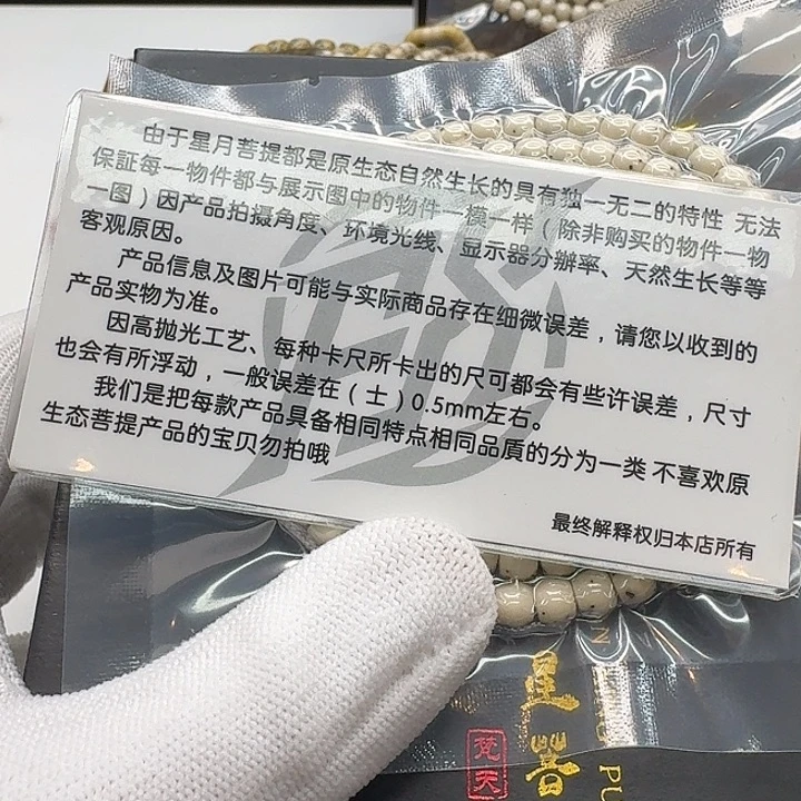吊坠星月菩提6梵天冰白通体6鼓珠108