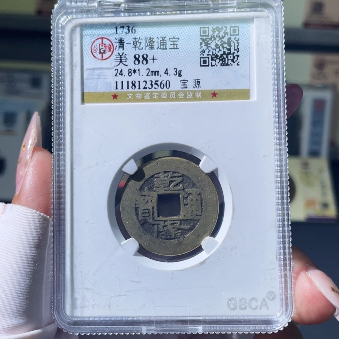 桀***少铜小瑶，公博乾隆背CPwz，发顺丰