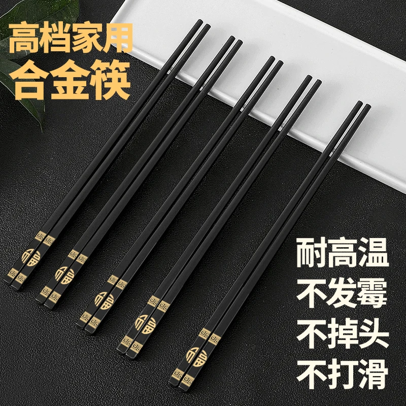 筷子家用厨房PET合金材质