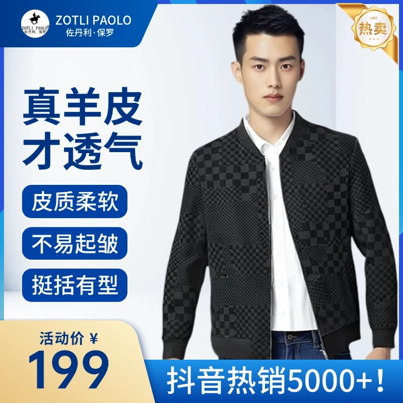 海宁男皮夹克春秋薄款棋盘格棒球领商务外套绵羊皮衣男装百搭