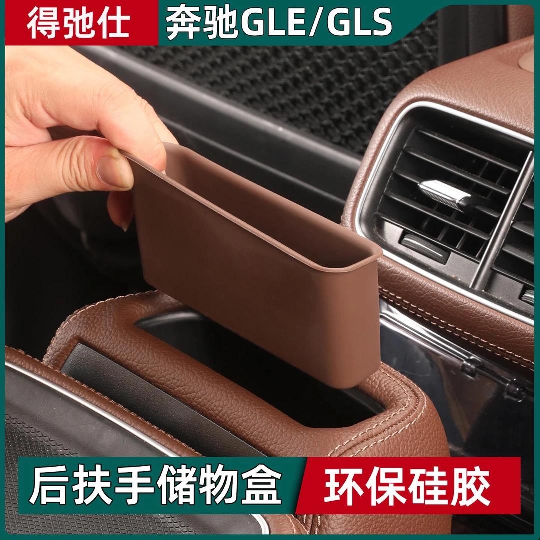 适用奔驰GLE后排扶手箱储物盒硅胶GLE350/450 GLS450车内用品大全