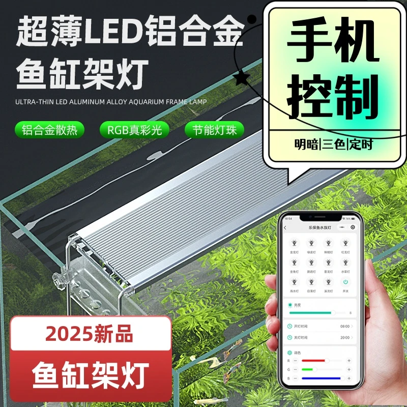 鱼缸全光谱水草支架灯造景照明灯LED铝合金11色切换曝藻手机遥控