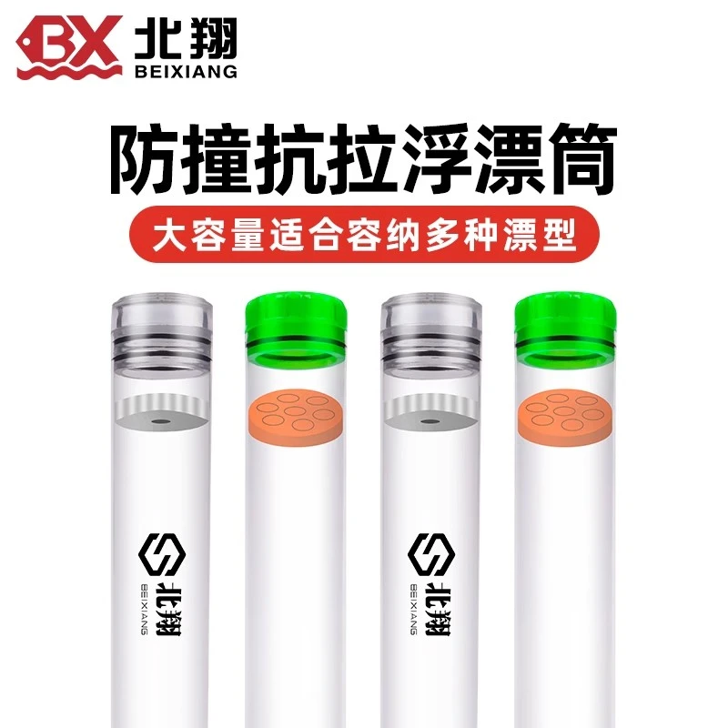 漂筒PC浮漂桶加长加厚鱼漂收纳大号调漂桶浮漂盒大容量鱼漂盒大口