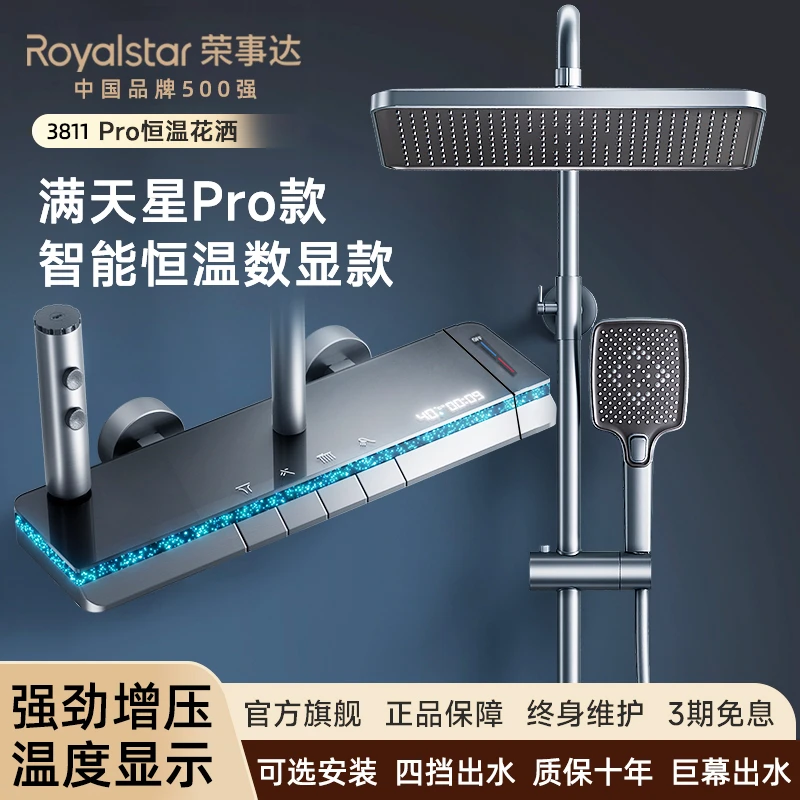 【国补补贴】Royalstar/荣事达淋浴花洒套装家用恒温增压喷头枪灰