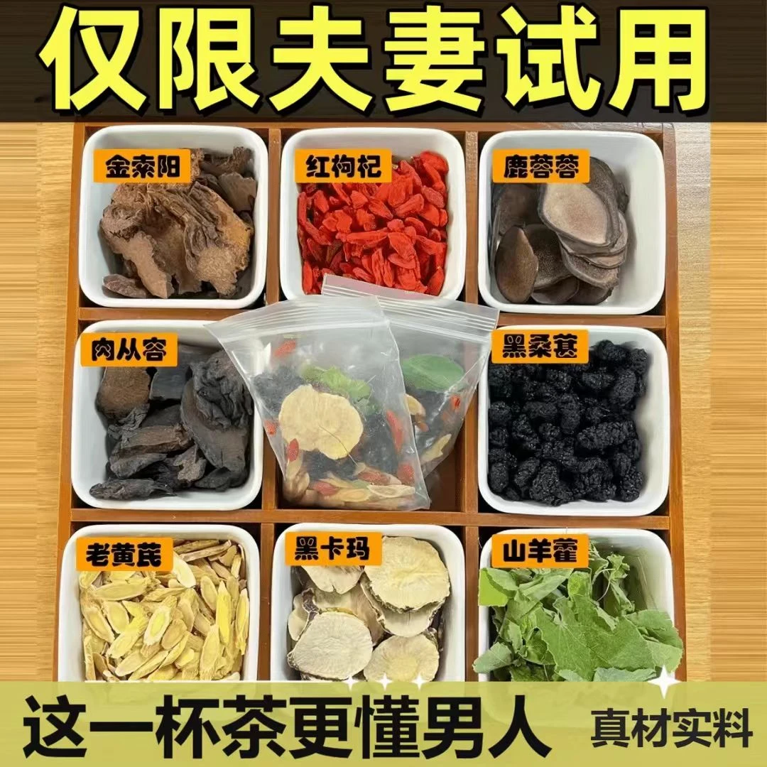 劲大男士八宝料内廷真材实料小包持久独立冲泡索阳鹿榵榵纯手工