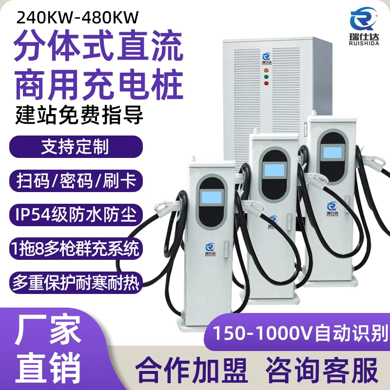 直流充电桩集群充电堆240KW360KW480KW商用运营快充充电堆