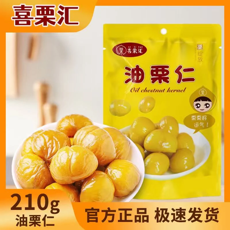 【燕山板栗仁】【试吃1小包】香甜软糯开袋即食210g【8~12小包】