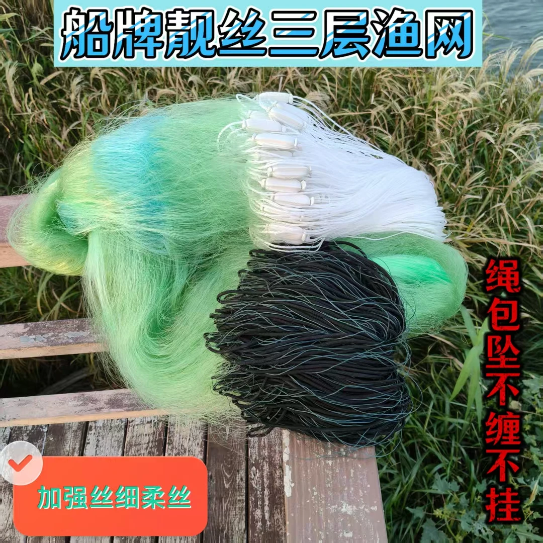 绳包坠加强丝三层渔网粘网渔网细丝软丝丝网三层沉网捕鱼网沉网