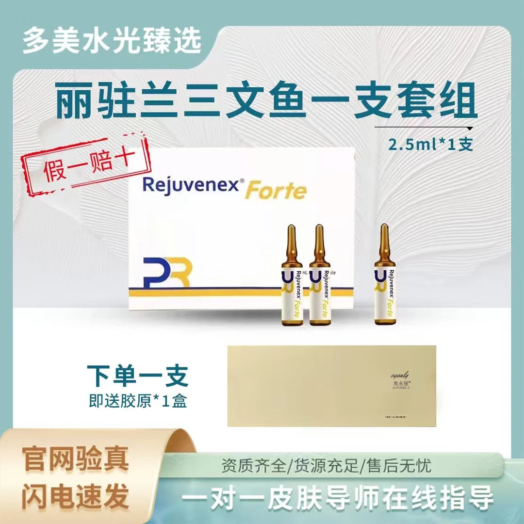 丽驻兰三文鱼套组 下单即送胶原一盒