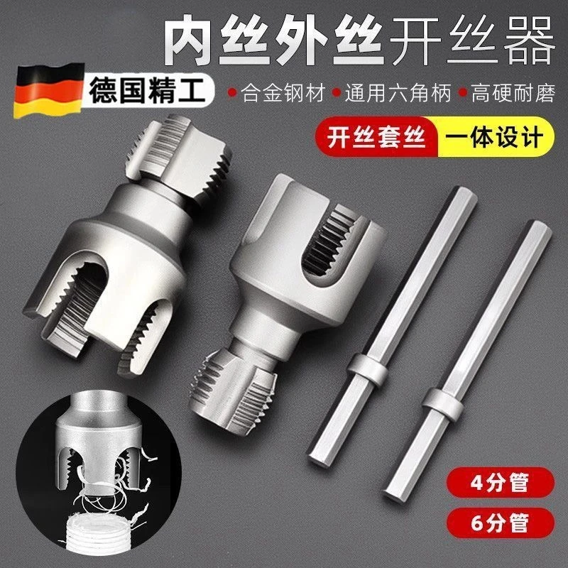新款家用水管内外丝开丝器46分通用新型电钻攻丝工具PPRPEPVC适用