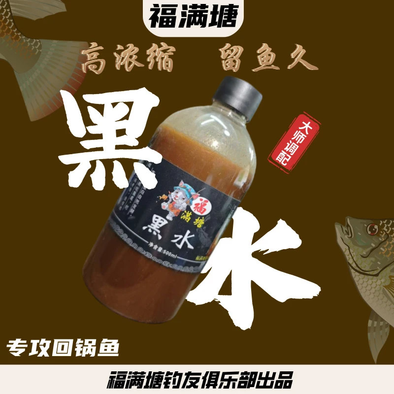罗非鱼黑坑野钓套餐大非专用 黑水酱