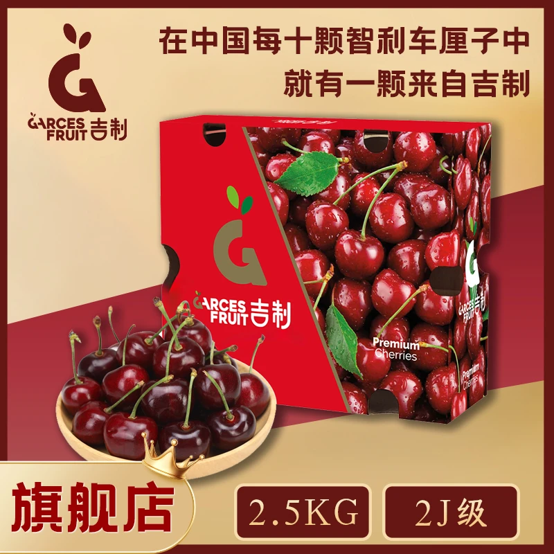 吉制 Garces【直播】智利海运 2J 拉宾 2.5kg原箱车厘子 内附果径卡