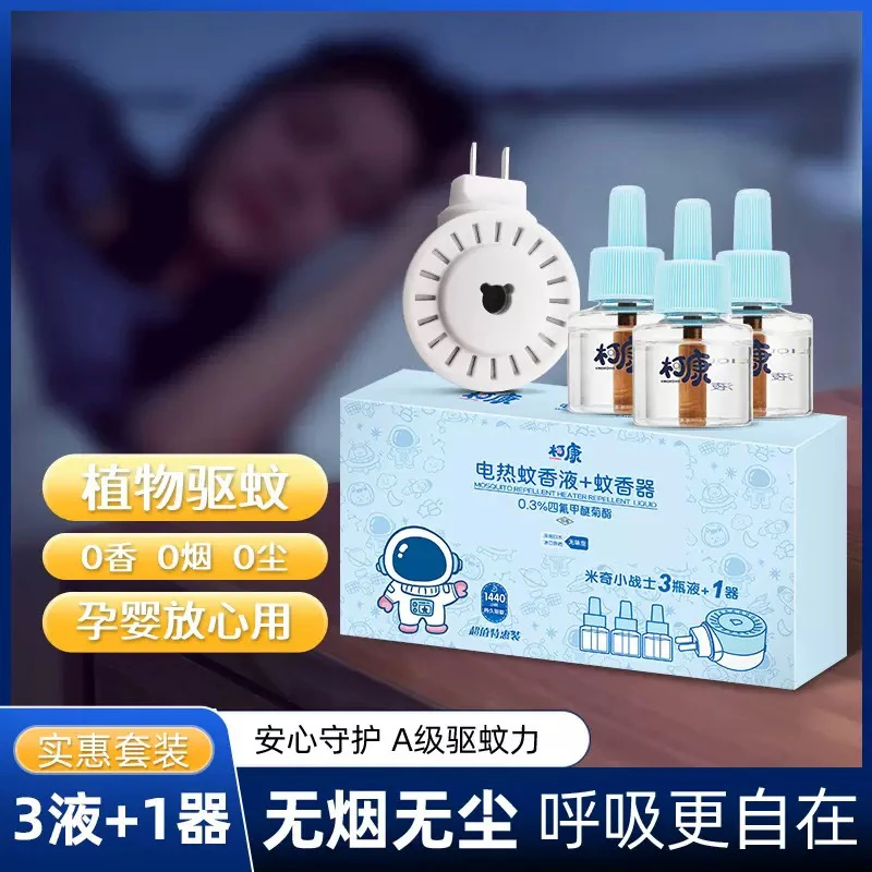 柯康米奇小战士电热蚊香液3液1器