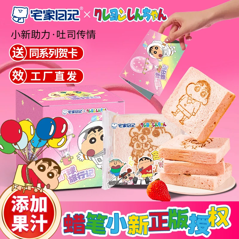 【蜡笔小新联名】宅家日记蜡笔小新联名果汁吐司无边吐司软面包早餐