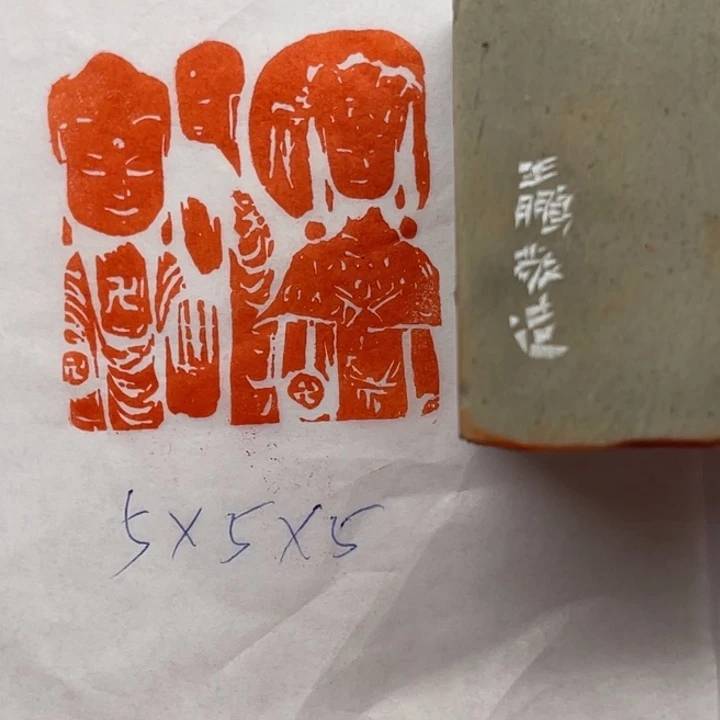 印石青田石造像印