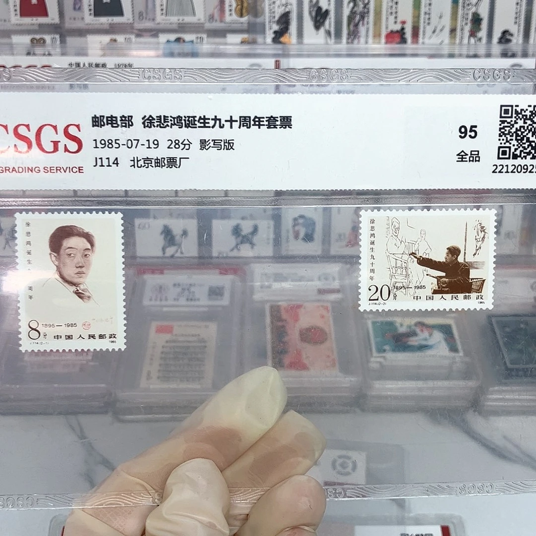 1985悲鸿邮票评级原胶