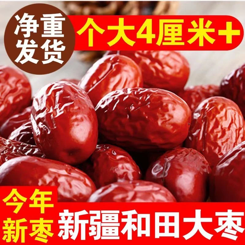 新疆若羌灰枣肉厚核小可煮粥煲汤