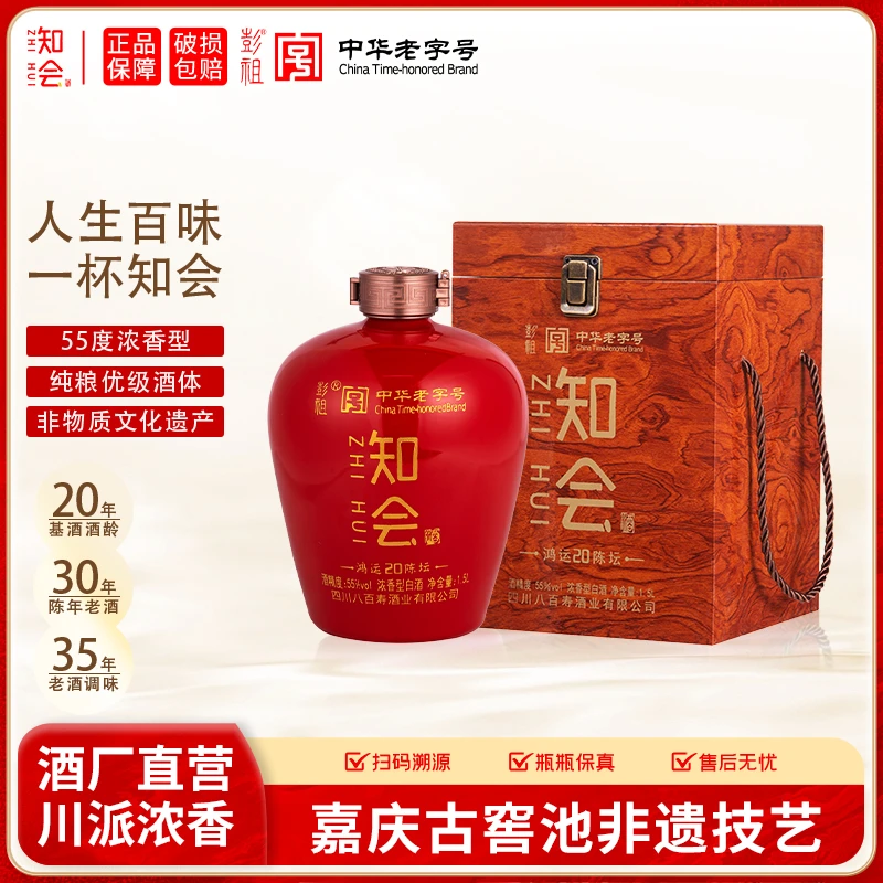 知会鸿运20陈坛55度浓香型固态法优级白酒1.5L坛装55度1500ml