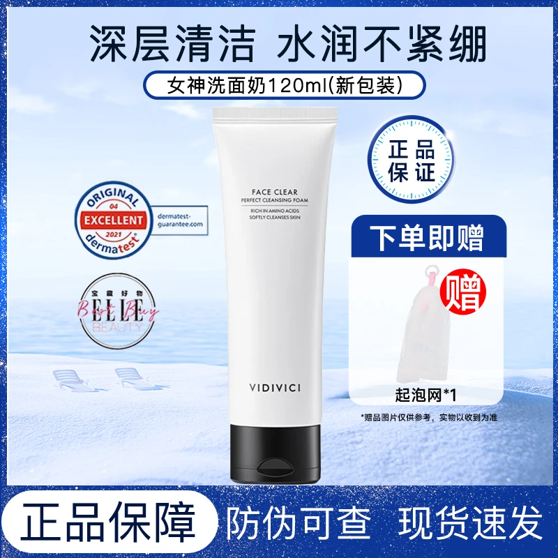 韩国VIDIVICI女神洗面奶控油收缩毛孔氨基酸洁面乳温和清洁不紧绷