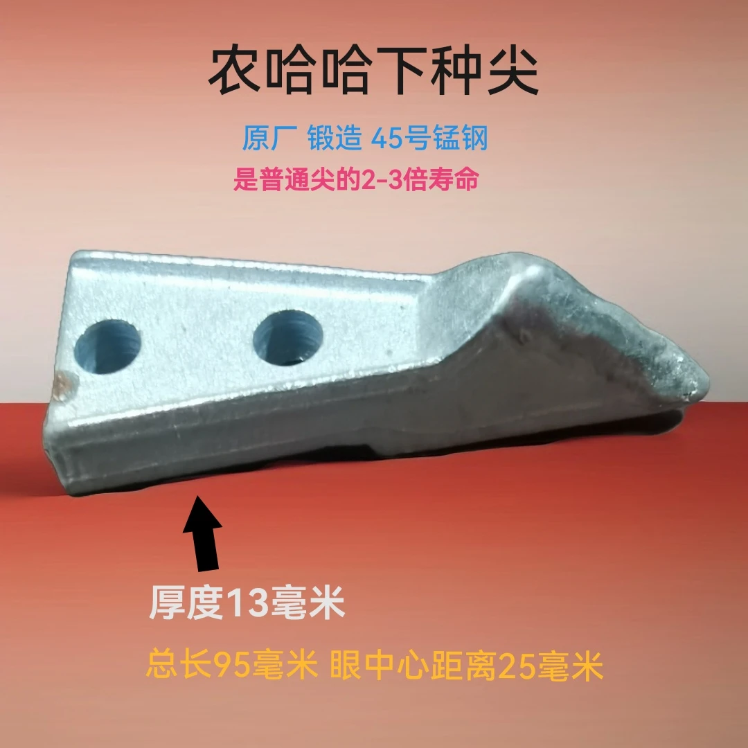 耐磨王下种尖耐磨涂层45号锰钢农哈哈玉米播种机原厂配件