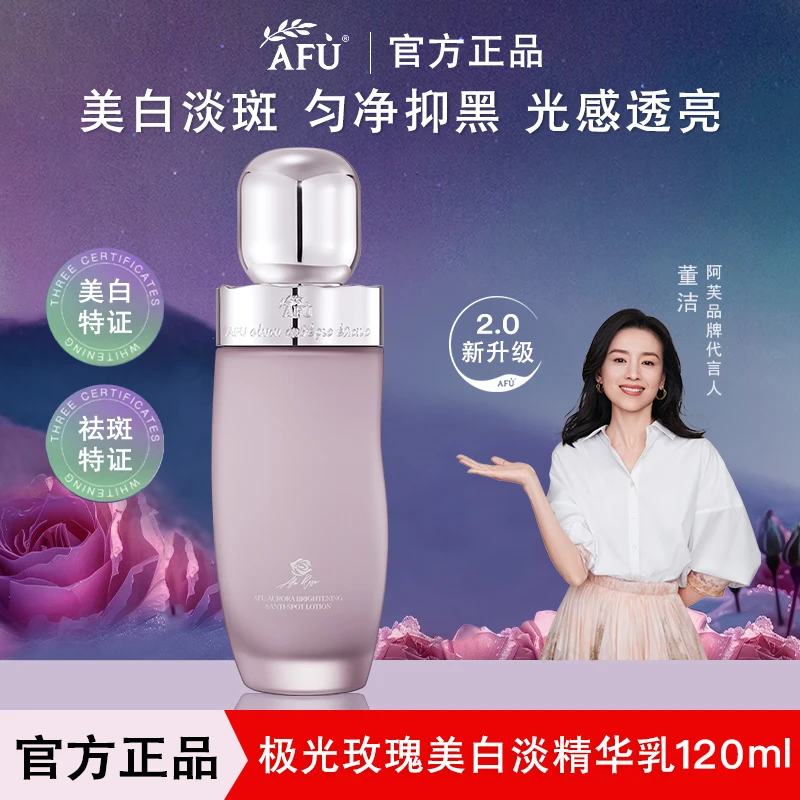 阿芙极光玫瑰乳液焕采亮白保湿美白淡斑补水保湿去黄提亮水光正品