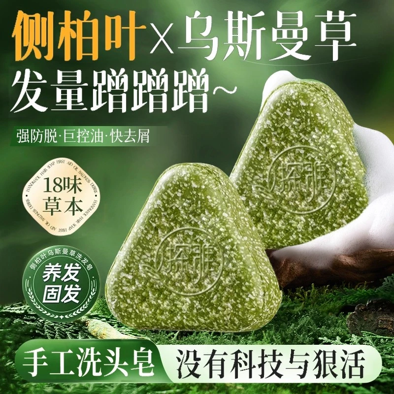 【古法护发】侧柏叶新疆乌斯曼草本养洗发皂何首乌去屑控油男女通用