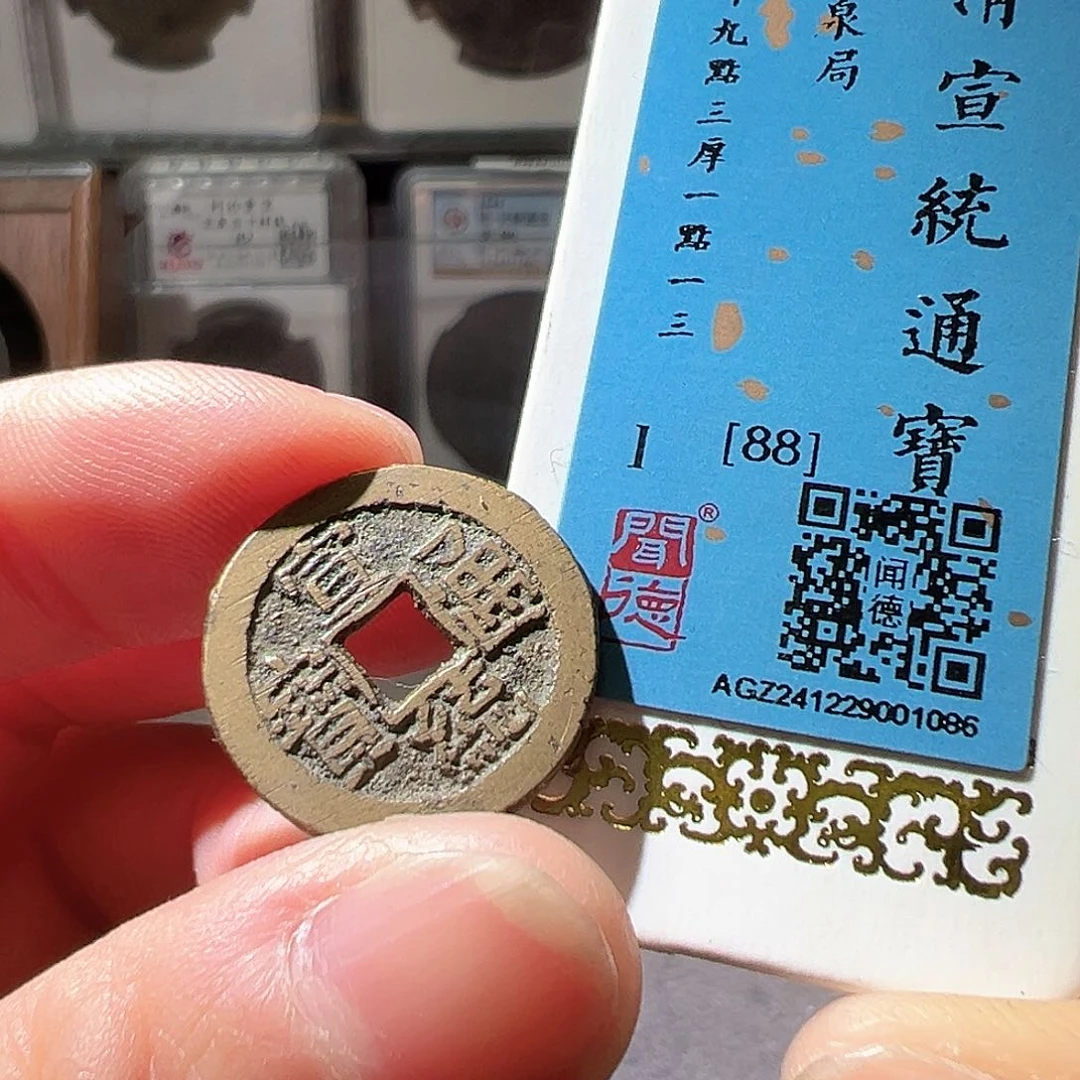 铜宣统。华夏天玺总店