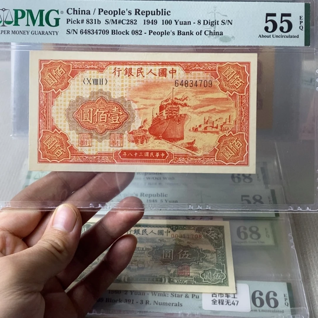 一版币红轮船55分64834709