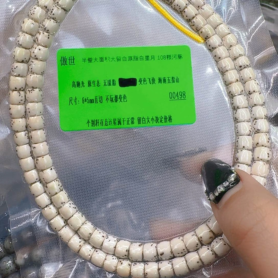 星月菩提手串78傲世半臂白星月菩提河豚65直108