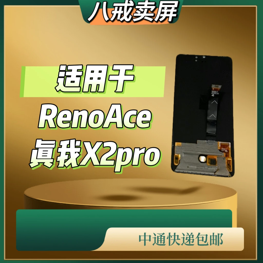 适用于RenoAce/真我X2pro手机显示液晶
