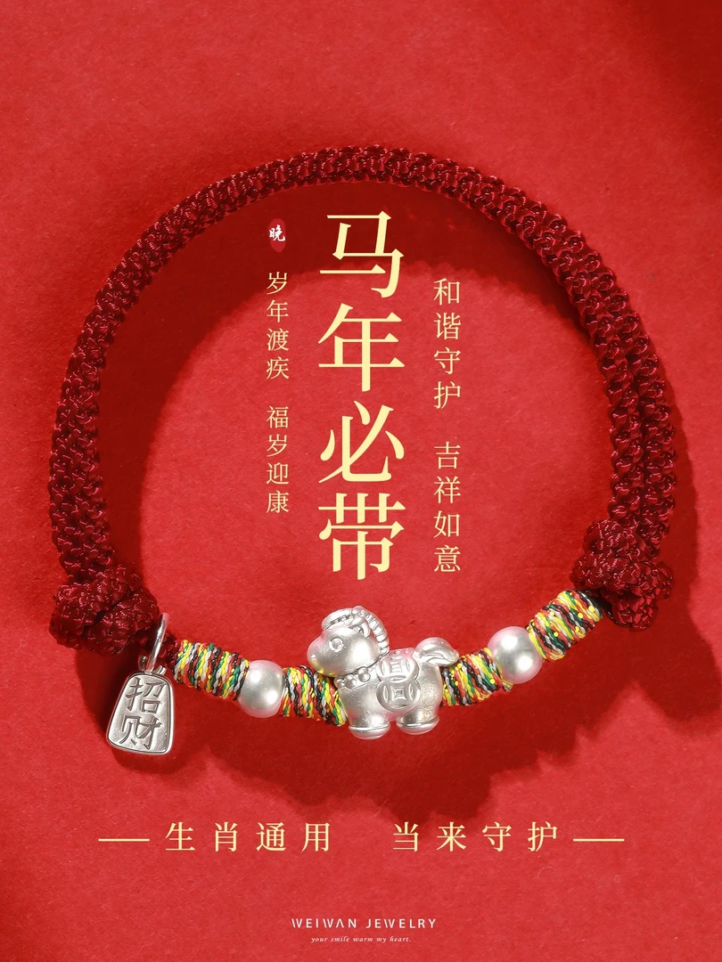 足银手链 999足银马到成功红绳手链属马本命年手绳生日礼物送女生