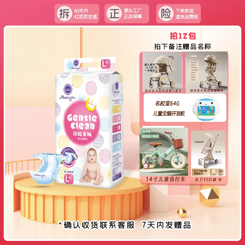 （12包送）妙灵舒弱酸泡泡纸尿裤学步裤拉拉裤超薄亲肤柔软透气超柔