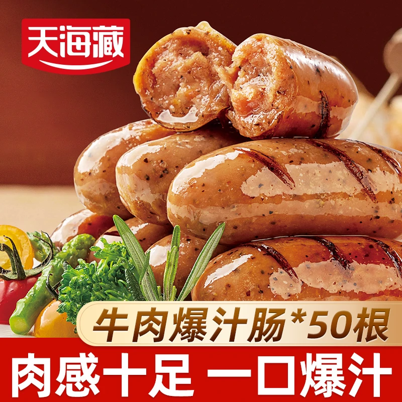 【一阳专属】天海藏牛肉爆汁肠+烟熏一口爆汁肠套餐脆皮Q弹（套餐）