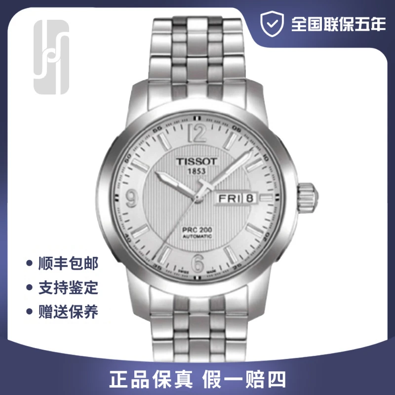 99新 Tissot/天梭  华奢/天梭运动/单表/40mm男士自动机械