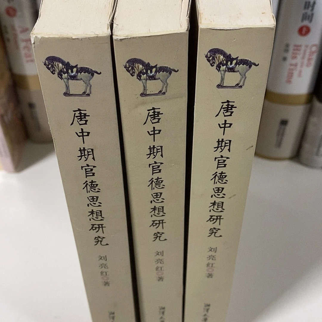 唐中期官德思想研究……