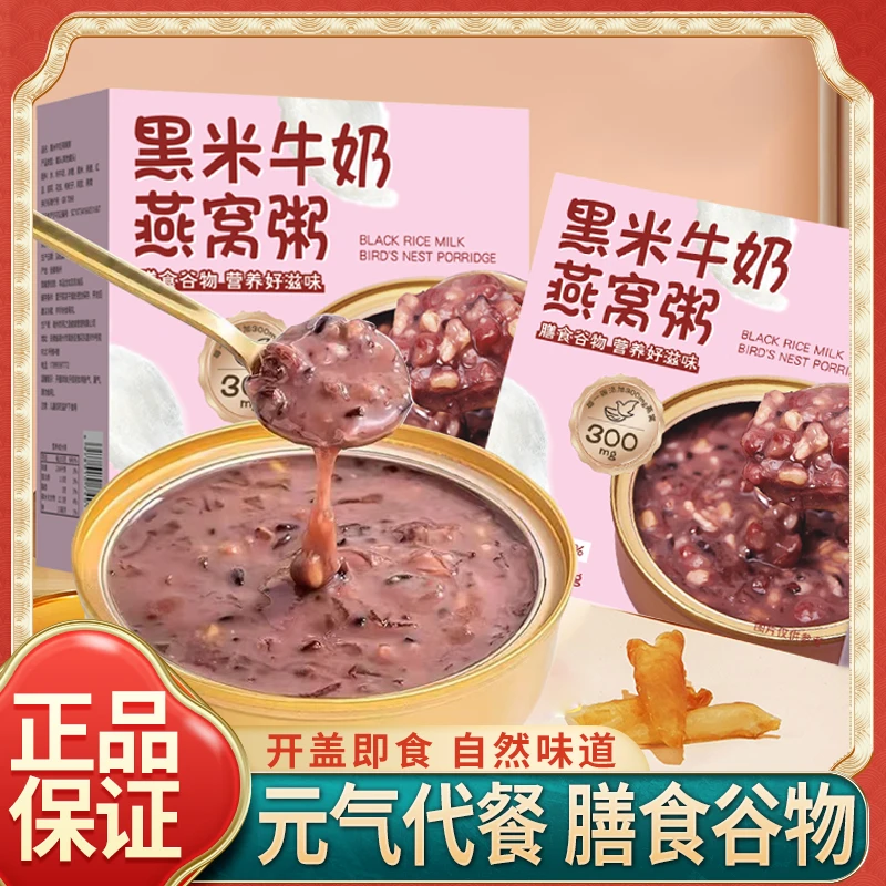 黑米营养燕窝粥营养早餐代食粥轻食粥上班代餐开盖即食阿胶燕窝粥