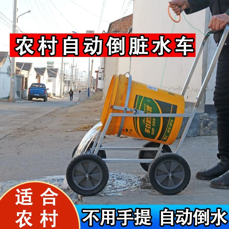 新疆西藏包邮农村家用自动倒脏水车可移动倒水小推车手推乡下