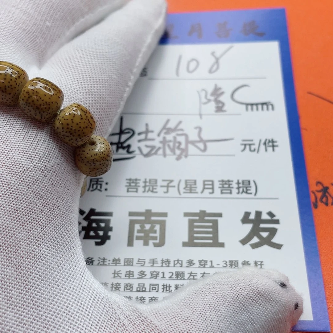 星月菩提手串6wwwwwwww