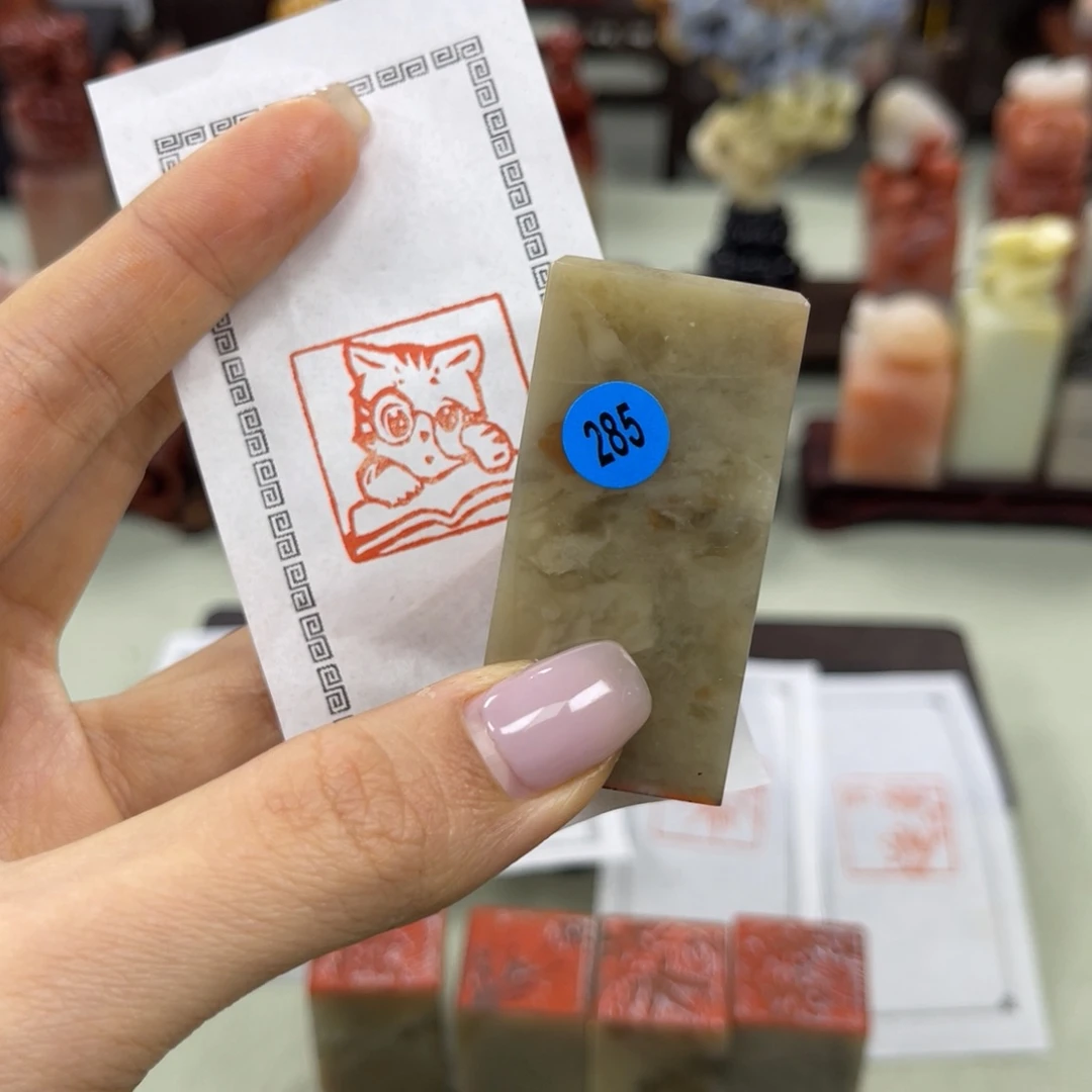 昌化石印石爱**豆285。