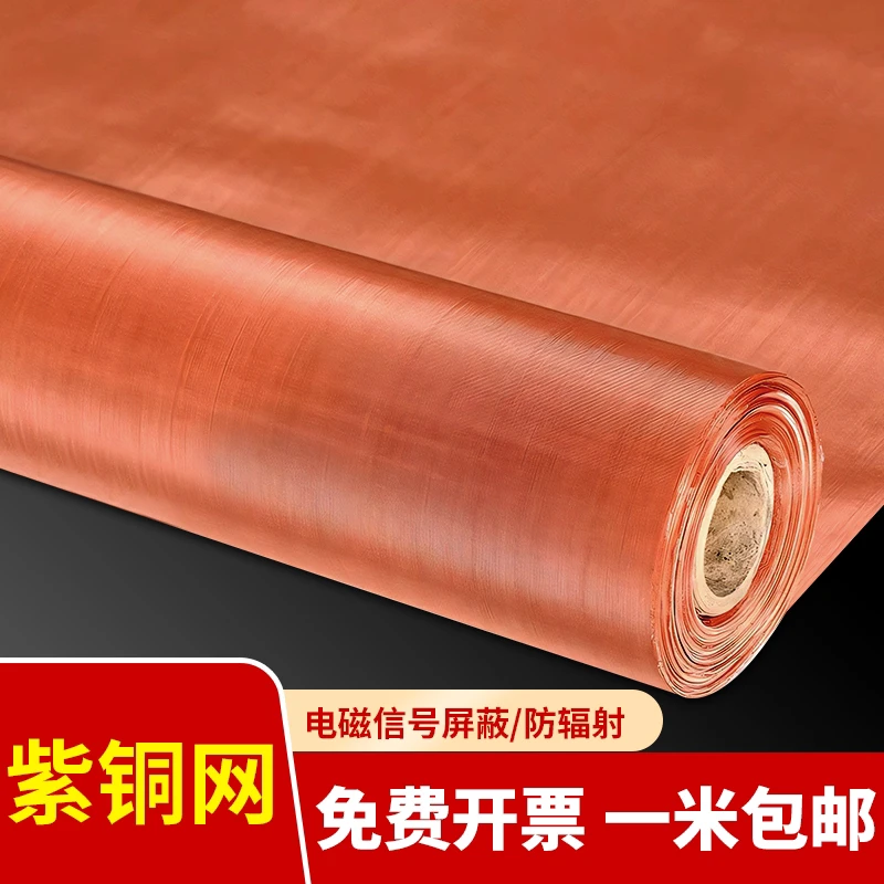 紫铜网10-350目标准铜丝网过滤防静电接地网防辐射电磁信号屏蔽网