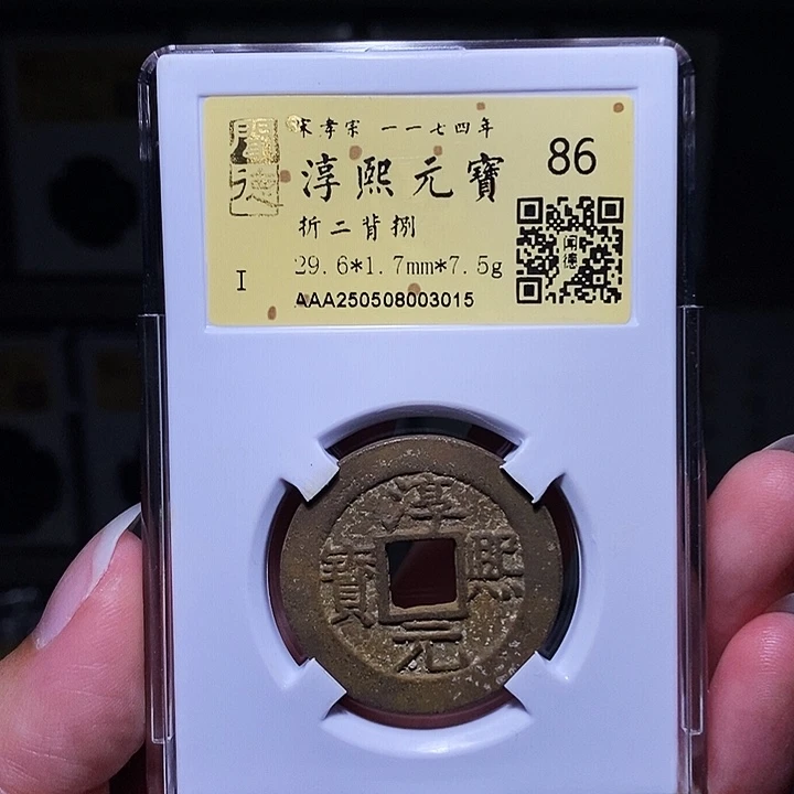 铜瀚海文物A淳熙背八3015