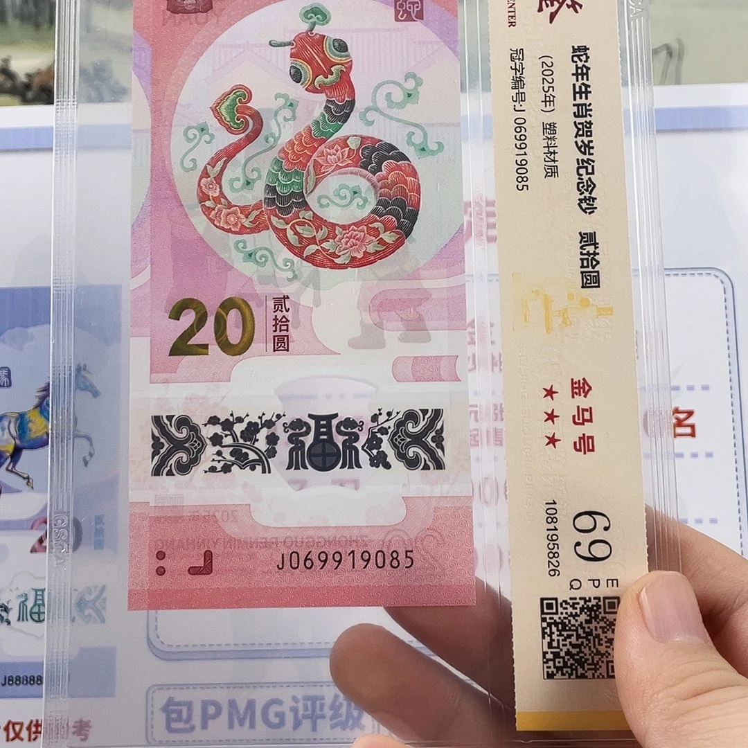 程***童塑料蛇钞金马号69分独5