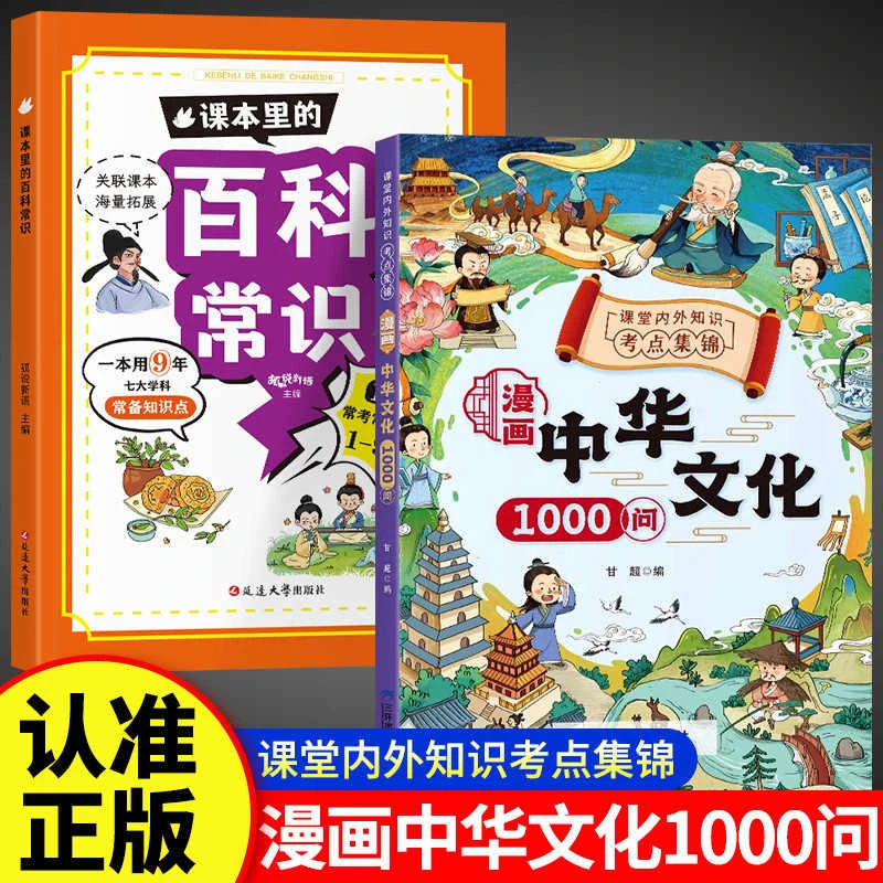 漫画中华文化1000问中华文化一千问正版漫画版百科全书小学生必背