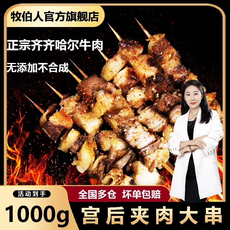 牧伯人正宗齐齐哈尔宫后大串赠送烧烤撒料