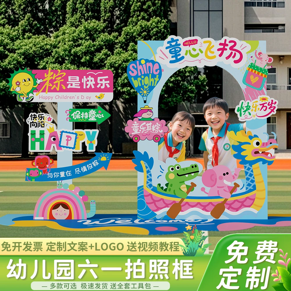 六一儿童节场景布置装饰幼儿园61氛围教室班级打卡道具拍照框kt板