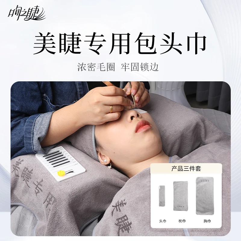 吻之睫美睫头巾睫毛嫁接额头巾包围美睫店专用种睫毛工具纯棉毛巾